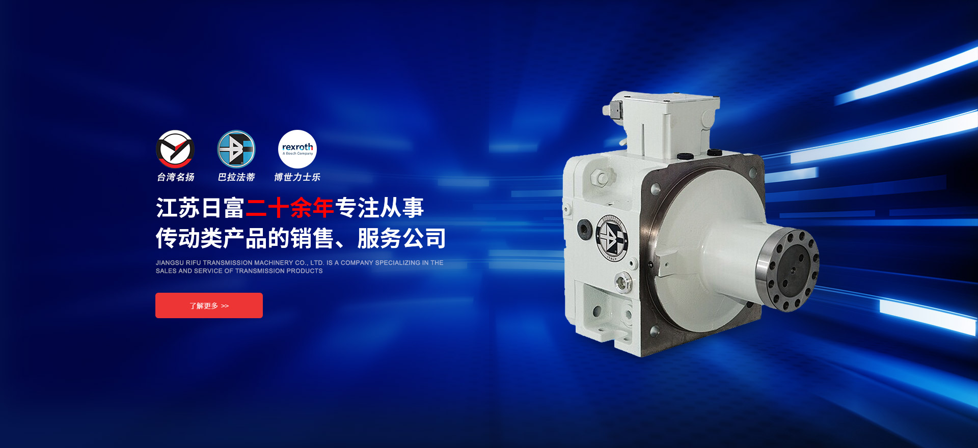 江蘇日富傳動機械有限公司